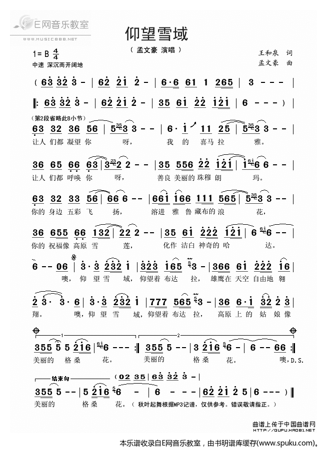 仰望雪域简谱|仰望雪域最新简谱|仰望雪域简谱下载
