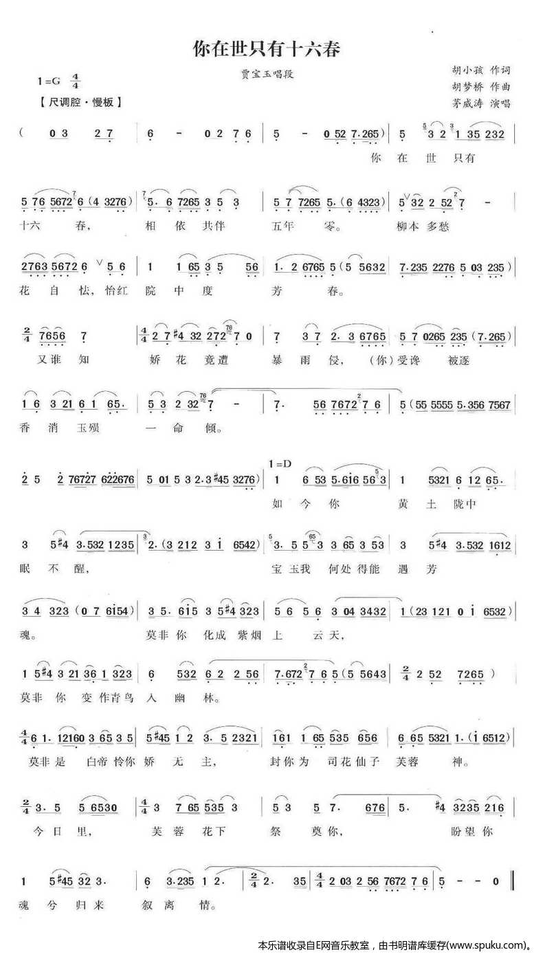 你在世只有十六春简谱|你在世只有十六春最新简谱|你在世只有十六春简谱下载