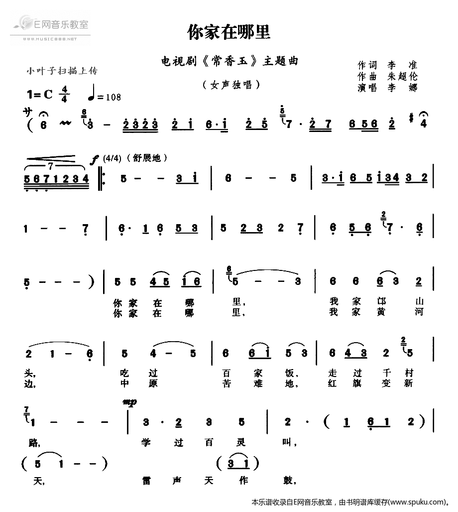 你家在哪里简谱|你家在哪里最新简谱|你家在哪里简谱下载