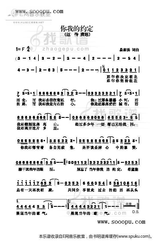 你我的约定简谱|你我的约定最新简谱|你我的约定简谱下载