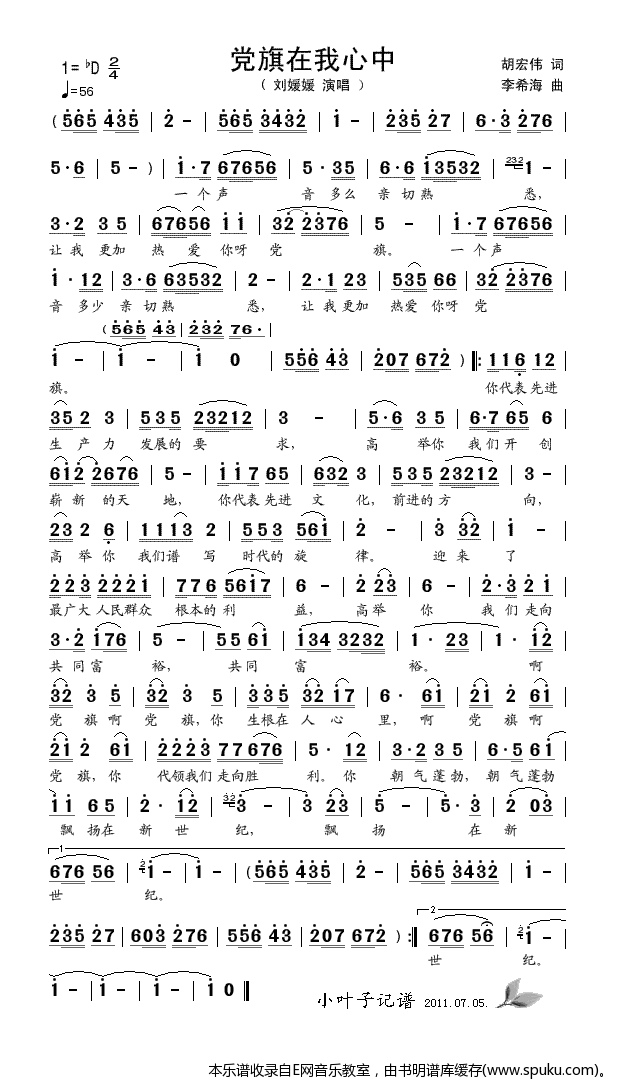 党旗在我心中简谱|党旗在我心中最新简谱|党旗在我心中简谱下载