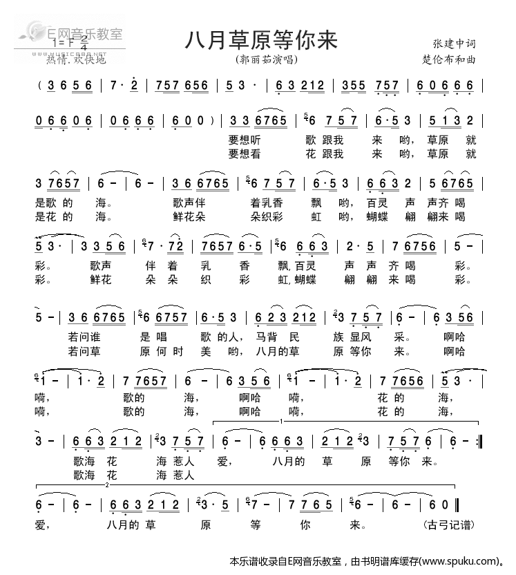 八月草原等你来简谱|八月草原等你来最新简谱|八月草原等你来简谱下载