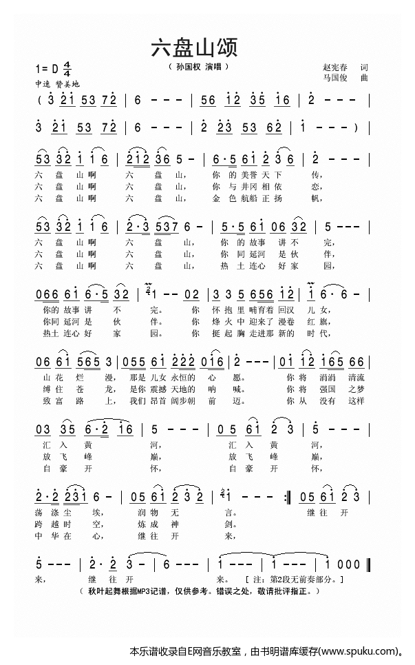 六盘山颂简谱|六盘山颂最新简谱|六盘山颂简谱下载