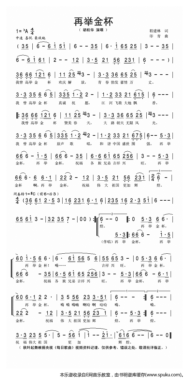 再举金杯简谱|再举金杯最新简谱|再举金杯简谱下载