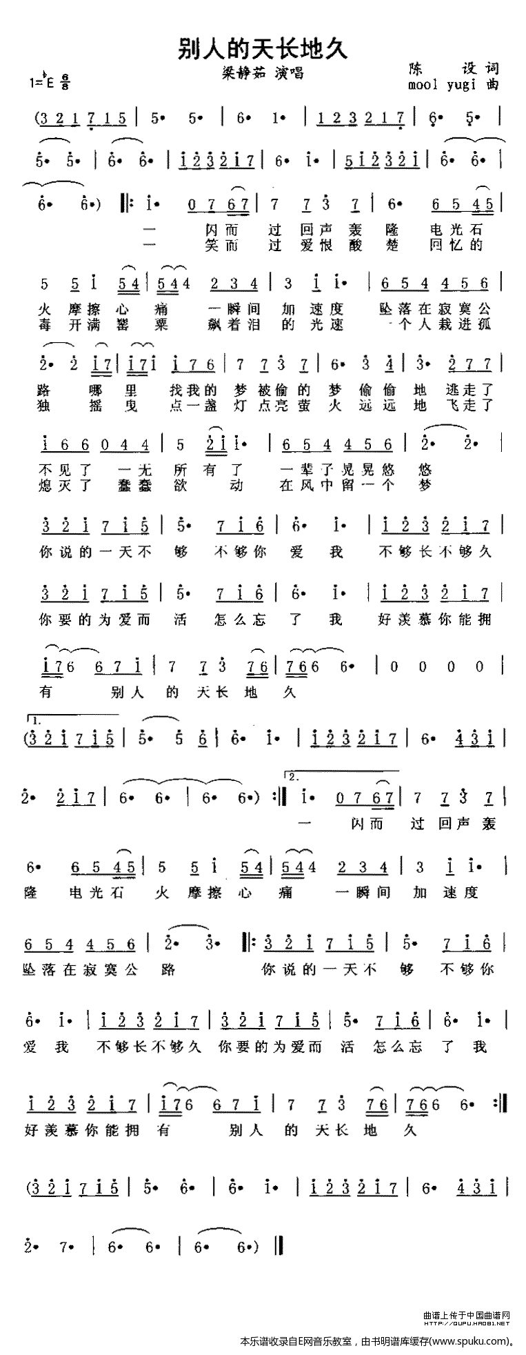 别人的天长地久简谱|别人的天长地久最新简谱|别人的天长地久简谱下载