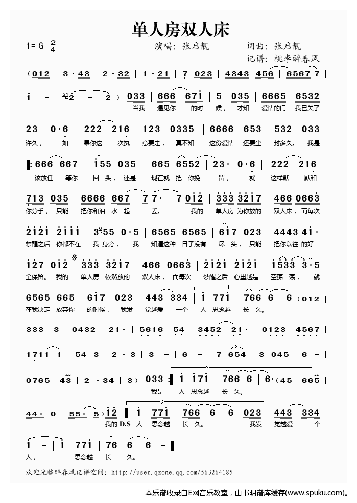 单人房双人床简谱|单人房双人床最新简谱|单人房双人床简谱下载