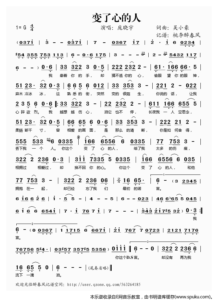 变了心的人简谱|变了心的人最新简谱|变了心的人简谱下载