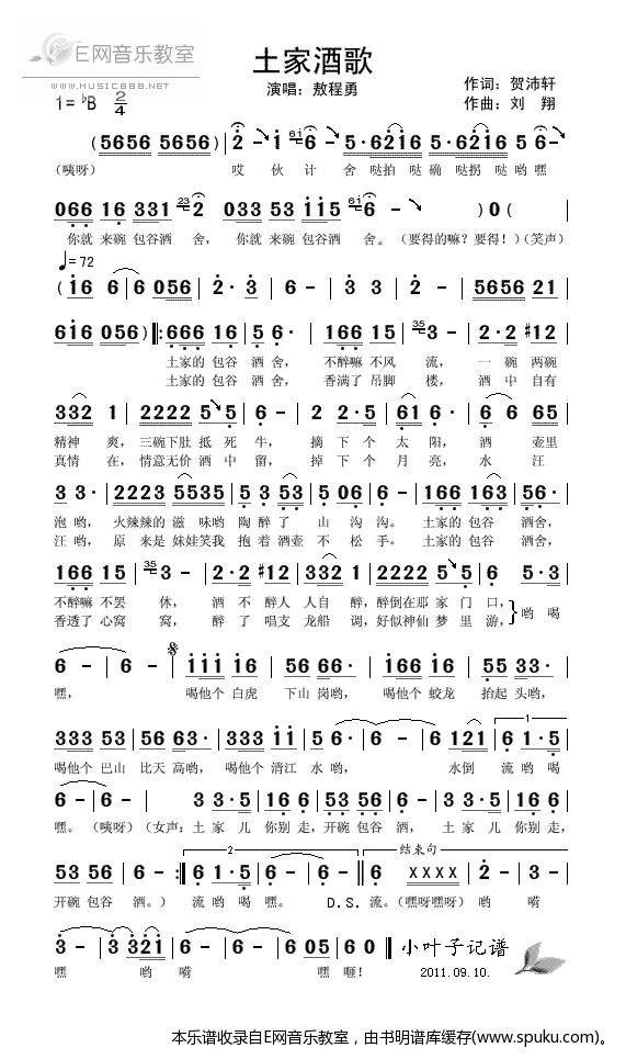 土家酒歌简谱|土家酒歌最新简谱|土家酒歌简谱下载
