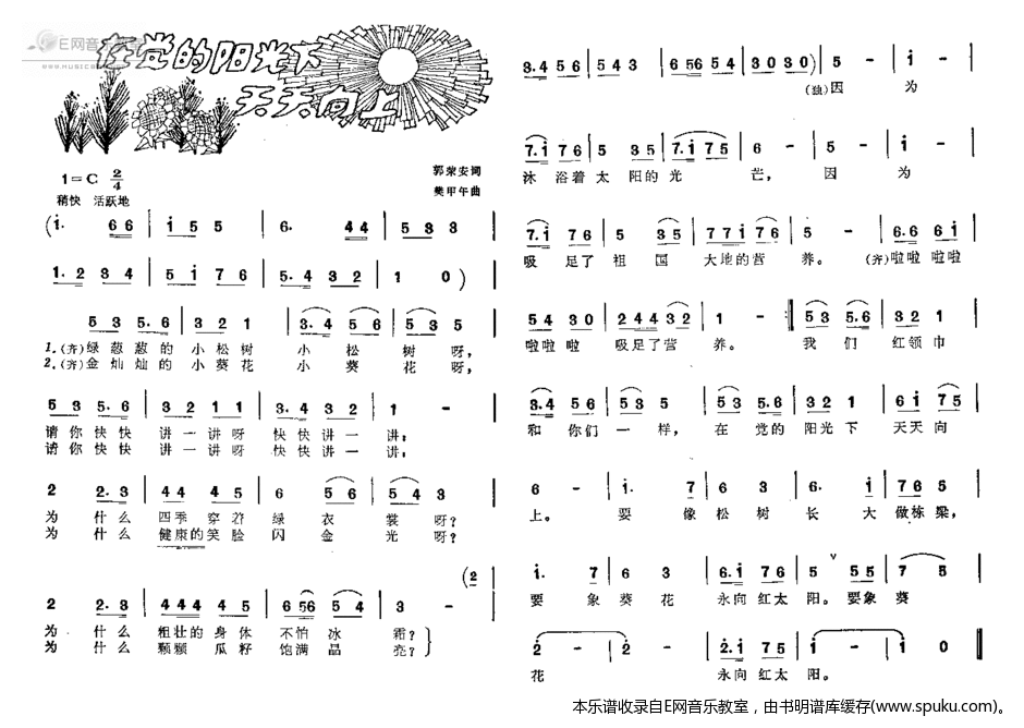 在党的阳光下天天向上简谱|在党的阳光下天天向上最新简谱|在党的阳光下天天向上简谱下载