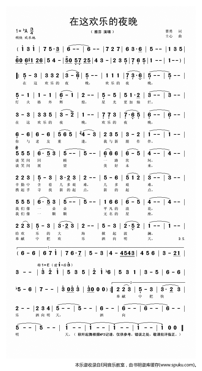 在这欢乐的夜晚简谱|在这欢乐的夜晚最新简谱|在这欢乐的夜晚简谱下载