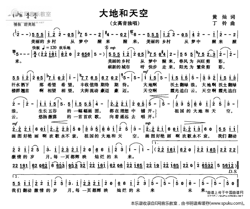 大地和天空简谱|大地和天空最新简谱|大地和天空简谱下载