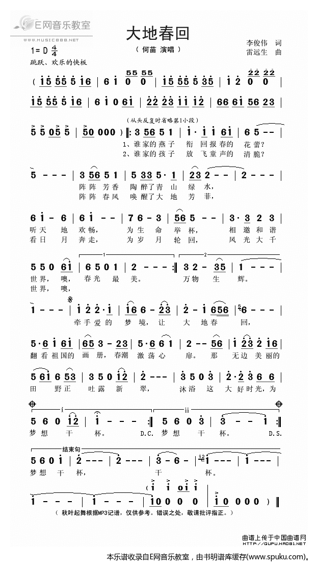 大地春回简谱|大地春回最新简谱|大地春回简谱下载