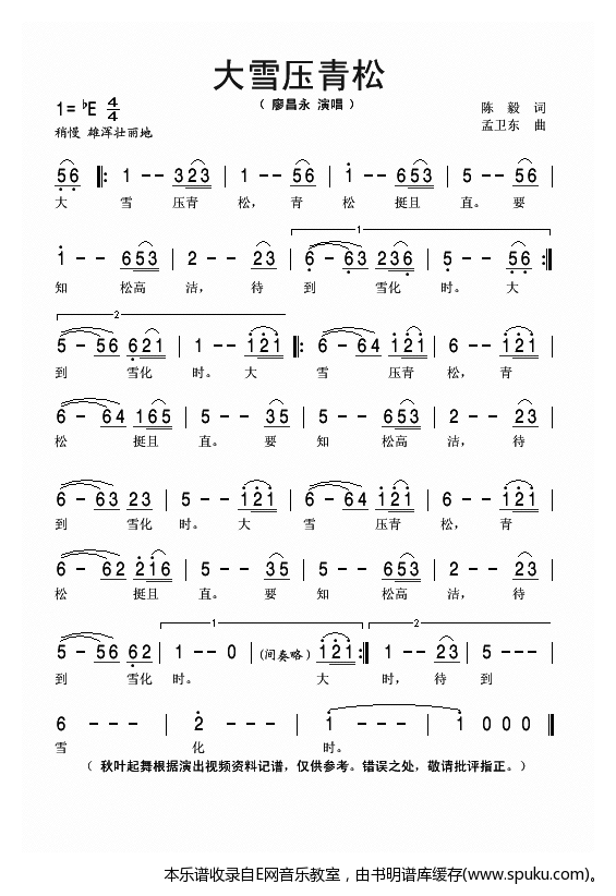 大雪压青松简谱|大雪压青松最新简谱|大雪压青松简谱下载