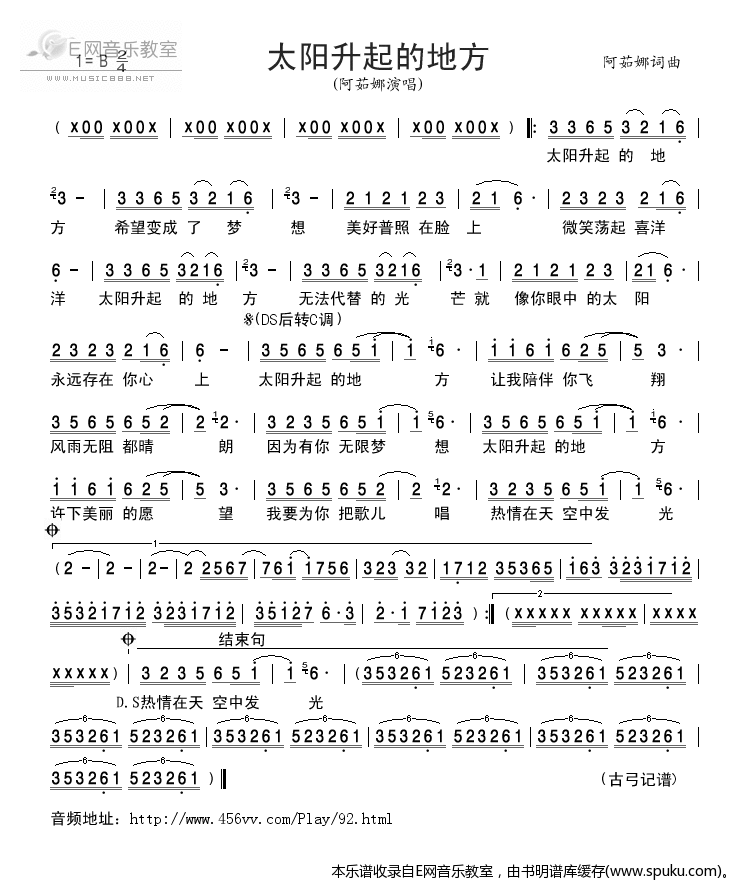 太阳升起的地方简谱|太阳升起的地方最新简谱|太阳升起的地方简谱下载