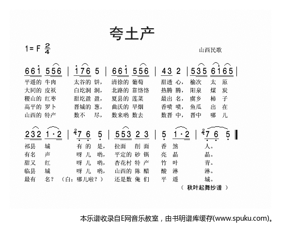 夸土产简谱|夸土产最新简谱|夸土产简谱下载