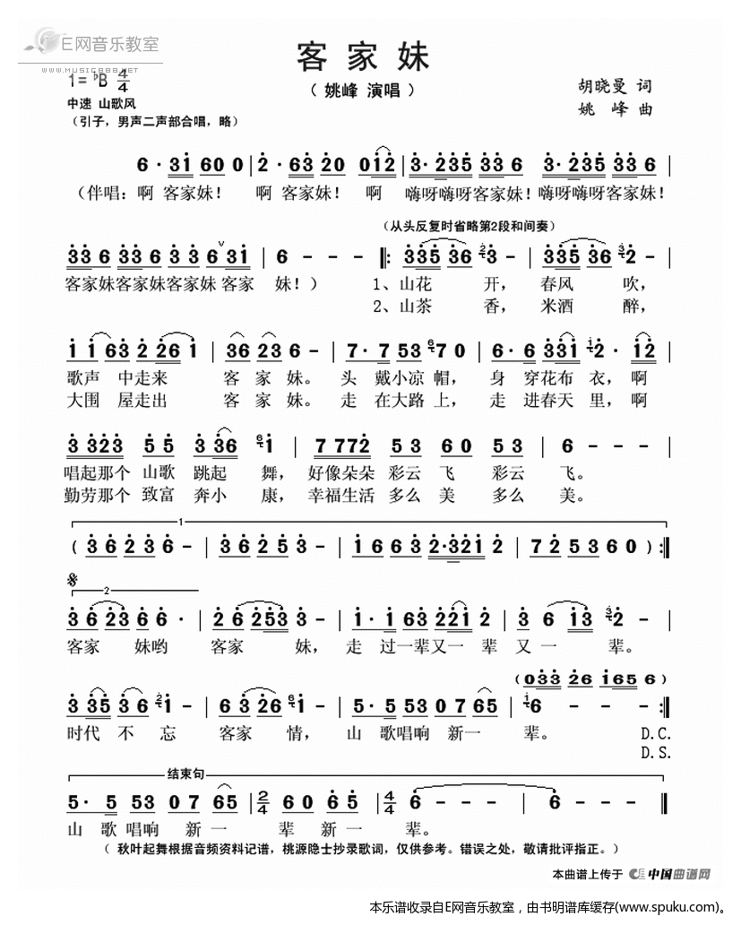 客家妹简谱|客家妹最新简谱|客家妹简谱下载