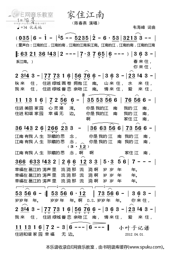 家住江南简谱|家住江南最新简谱|家住江南简谱下载