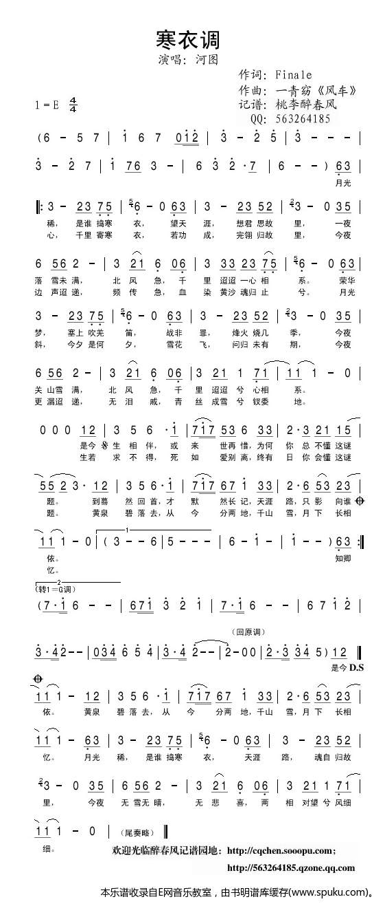 寒衣调简谱|寒衣调最新简谱|寒衣调简谱下载