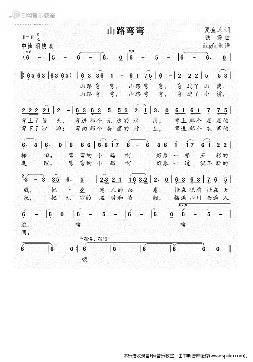 山路弯弯简谱|山路弯弯最新简谱|山路弯弯简谱下载