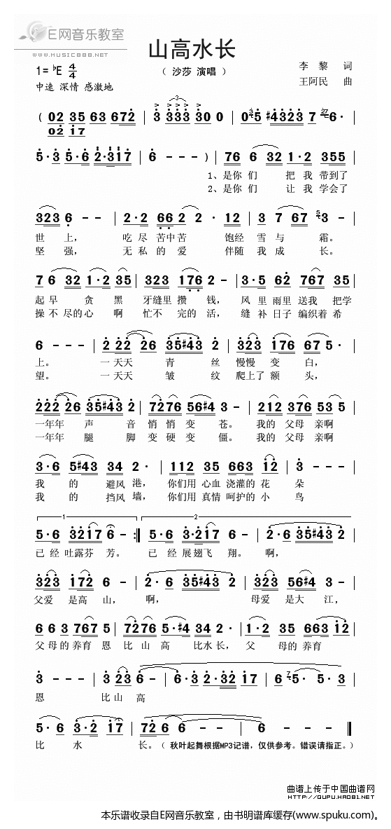 山高水长简谱|山高水长最新简谱|山高水长简谱下载