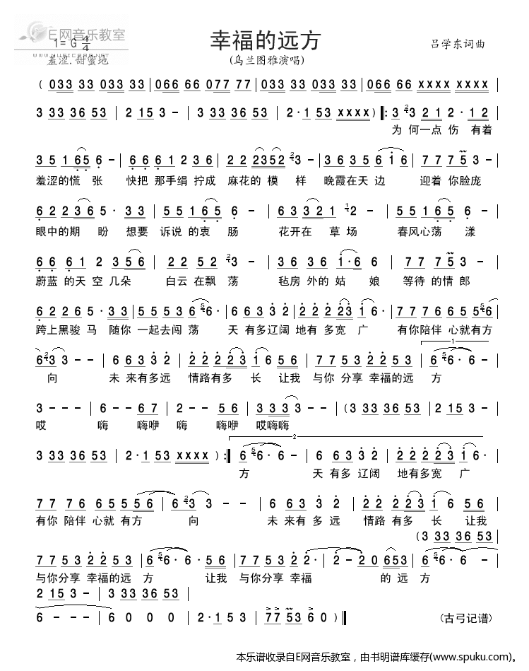 幸福的远方简谱|幸福的远方最新简谱|幸福的远方简谱下载