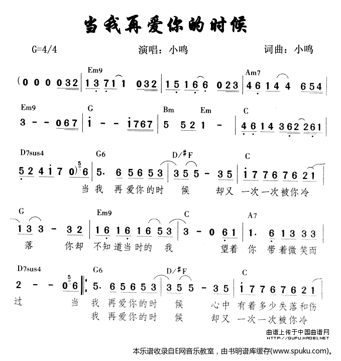 当我再爱你的时候简谱|当我再爱你的时候最新简谱|当我再爱你的时候简谱下载