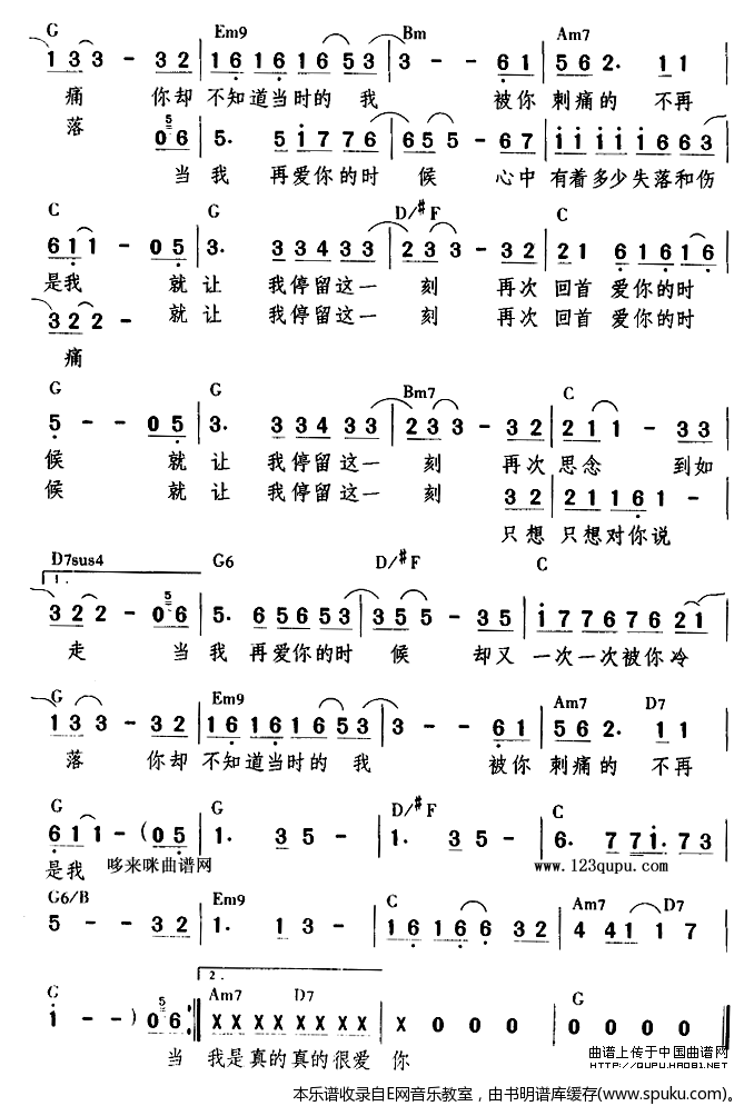 当我再爱你的时候简谱|当我再爱你的时候最新简谱|当我再爱你的时候简谱下载