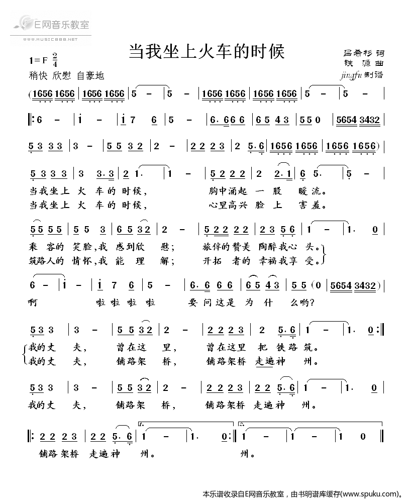 当我坐上火车的时候简谱|当我坐上火车的时候最新简谱|当我坐上火车的时候简谱下载