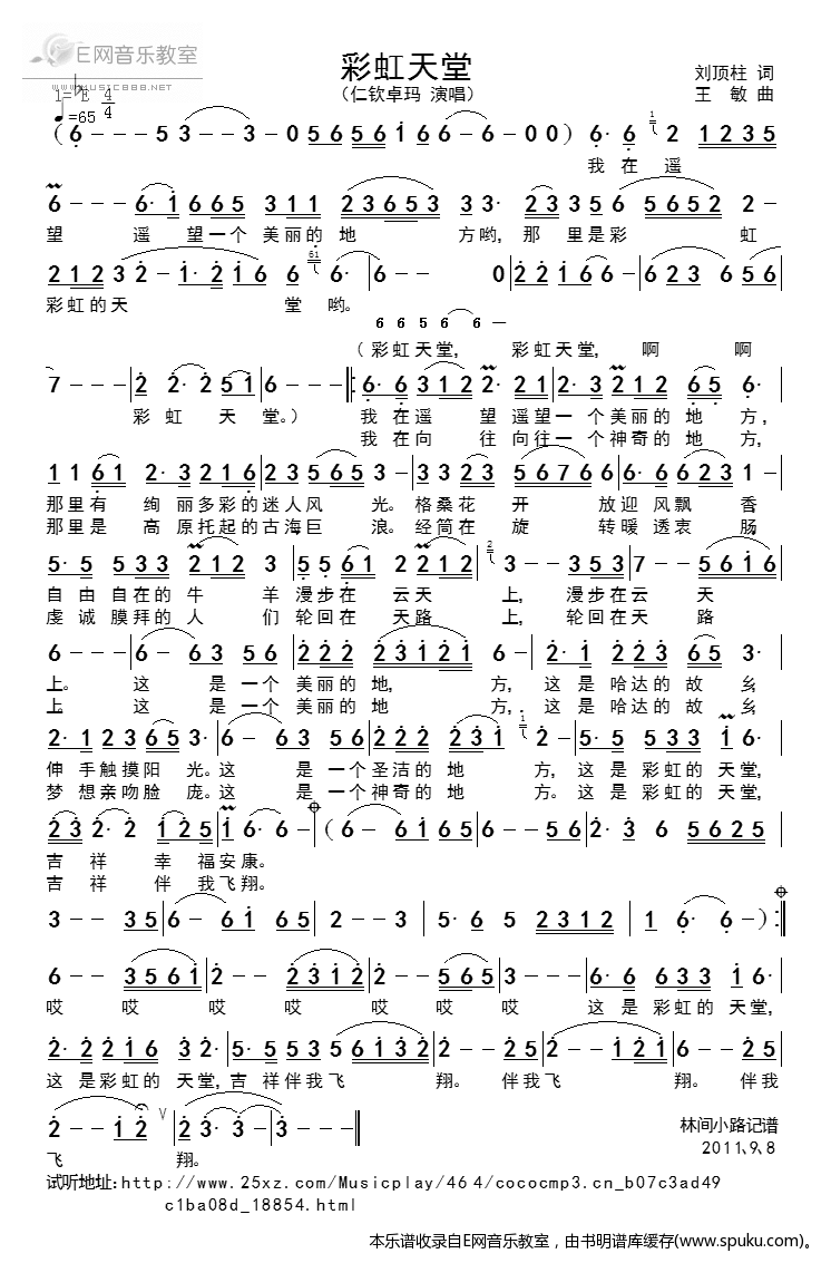 彩虹天堂简谱|彩虹天堂最新简谱|彩虹天堂简谱下载
