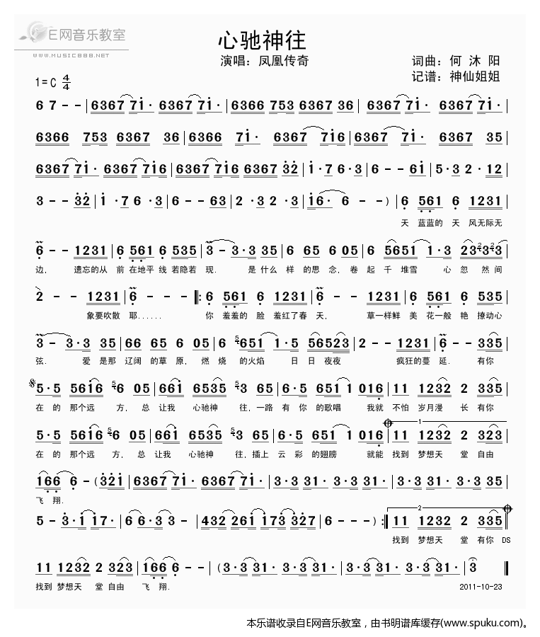 心驰神往简谱|心驰神往最新简谱|心驰神往简谱下载