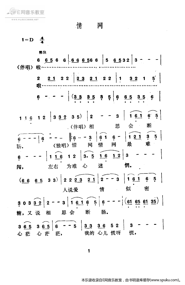 情网简谱|情网最新简谱|情网简谱下载