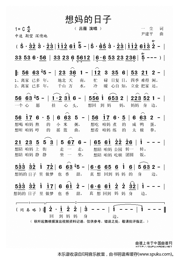 想妈的日子简谱|想妈的日子最新简谱|想妈的日子简谱下载