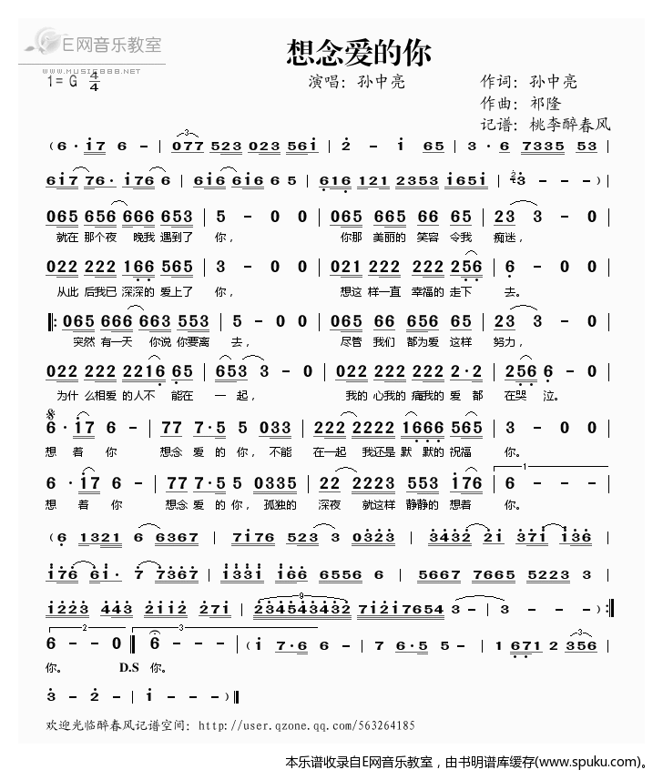 想念爱的你简谱|想念爱的你最新简谱|想念爱的你简谱下载