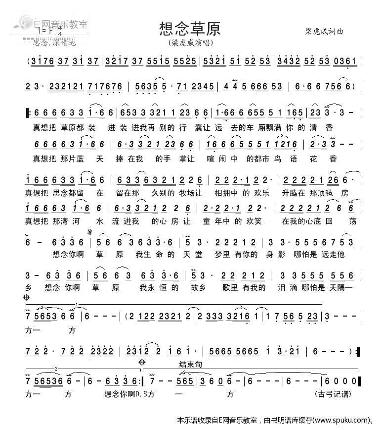 想念草原简谱|想念草原最新简谱|想念草原简谱下载