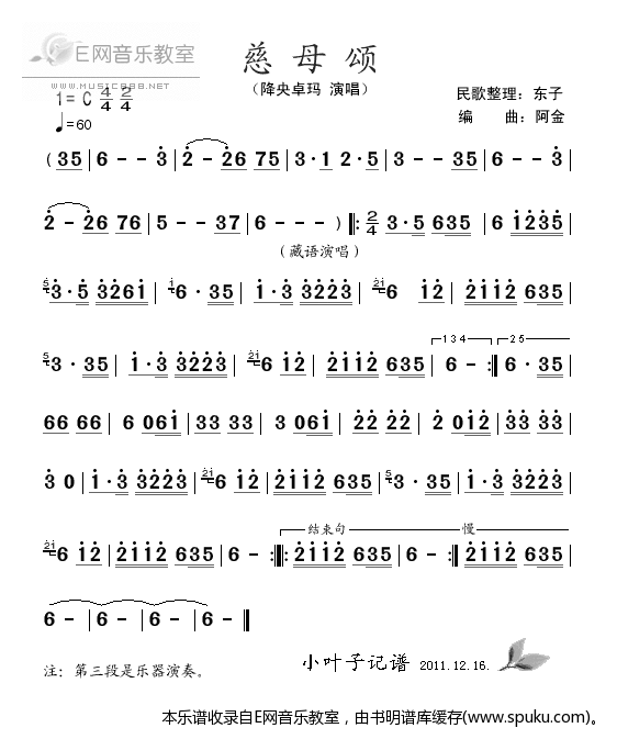 慈母颂简谱|慈母颂最新简谱|慈母颂简谱下载