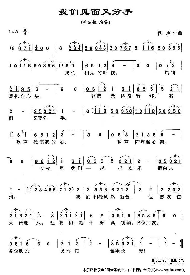 我们见面又分手简谱|我们见面又分手最新简谱|我们见面又分手简谱下载