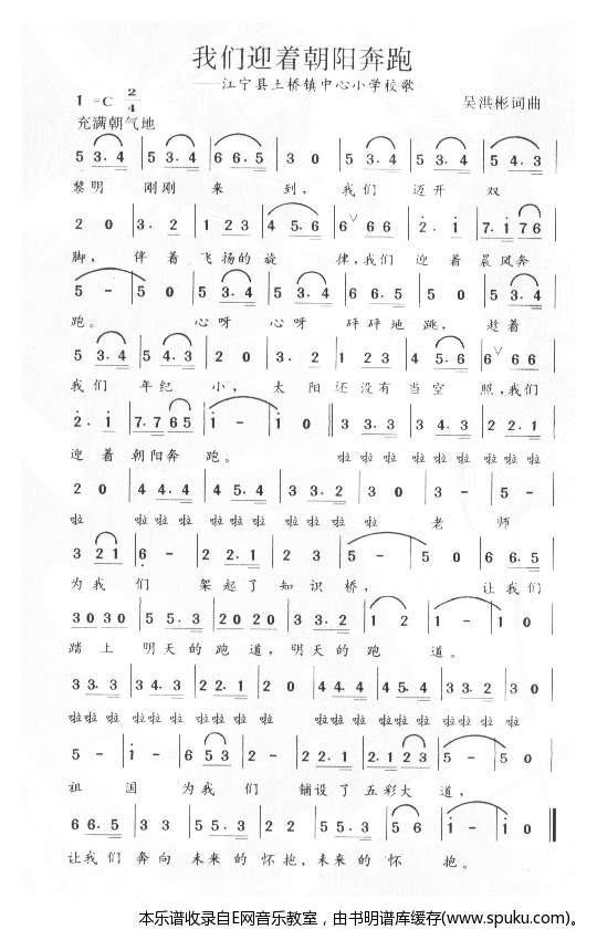 我们迎着朝阳奔跑简谱|我们迎着朝阳奔跑最新简谱|我们迎着朝阳奔跑简谱下载