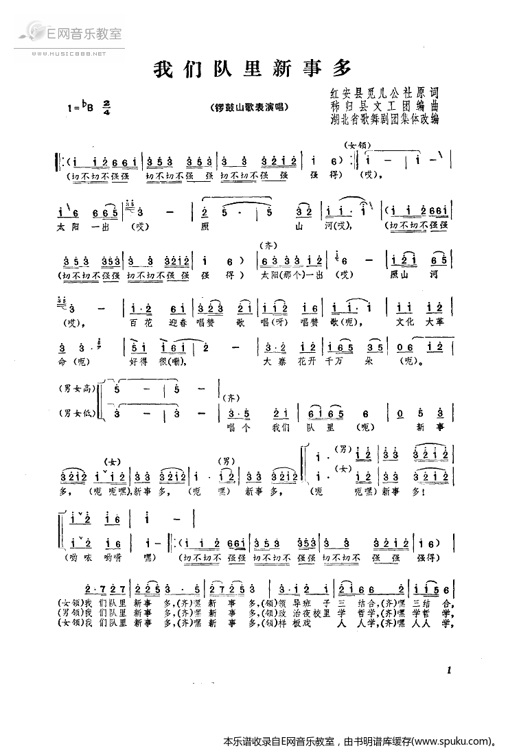 我们队里新事多简谱|我们队里新事多最新简谱|我们队里新事多简谱下载