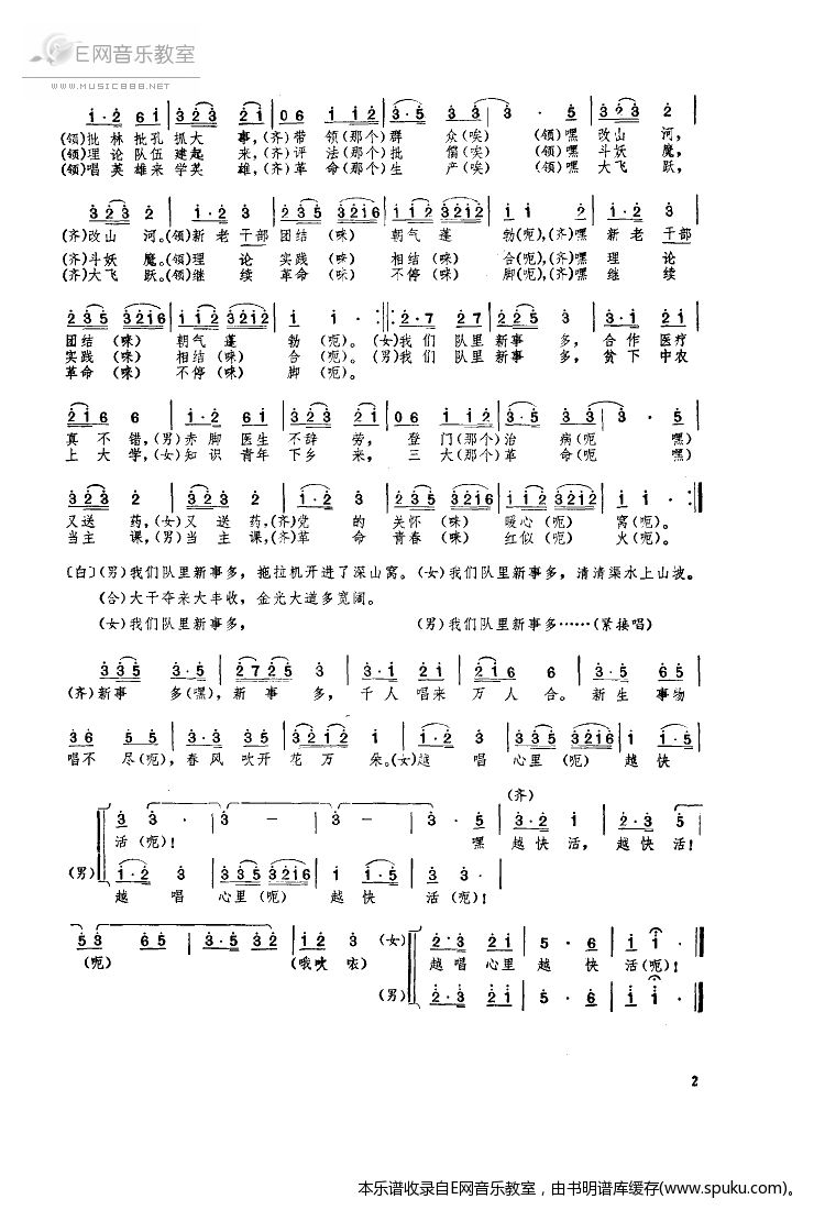 我们队里新事多简谱|我们队里新事多最新简谱|我们队里新事多简谱下载