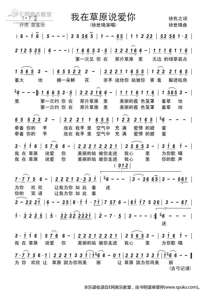 我在草原说爱你简谱|我在草原说爱你最新简谱|我在草原说爱你简谱下载