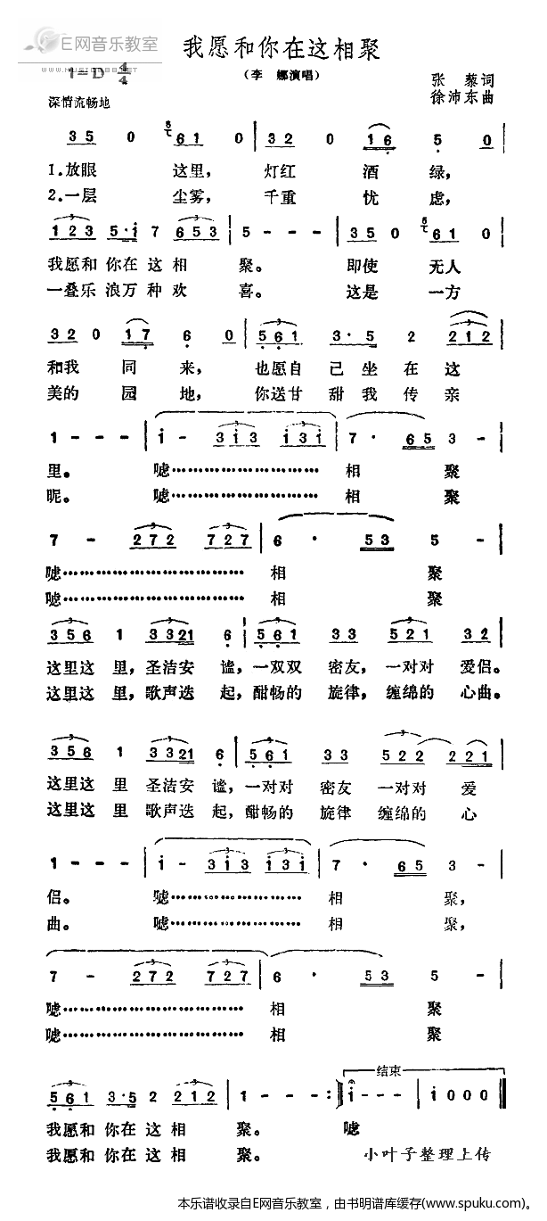 我愿和你在这相聚简谱|我愿和你在这相聚最新简谱|我愿和你在这相聚简谱下载