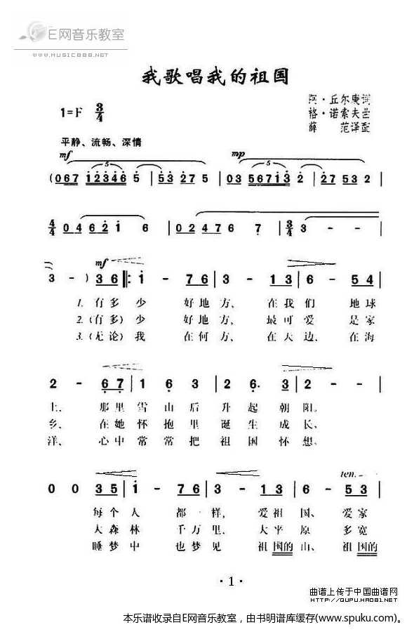 我歌唱我的祖国简谱|我歌唱我的祖国最新简谱|我歌唱我的祖国简谱下载