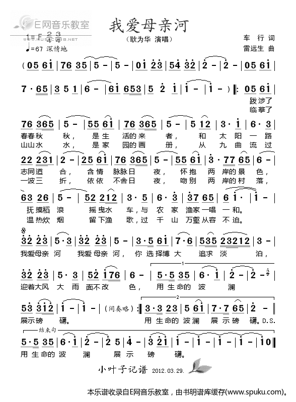 我爱母亲河简谱|我爱母亲河最新简谱|我爱母亲河简谱下载
