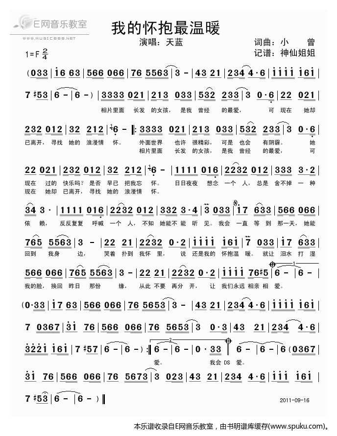 我的怀抱最温暖简谱|我的怀抱最温暖最新简谱|我的怀抱最温暖简谱下载