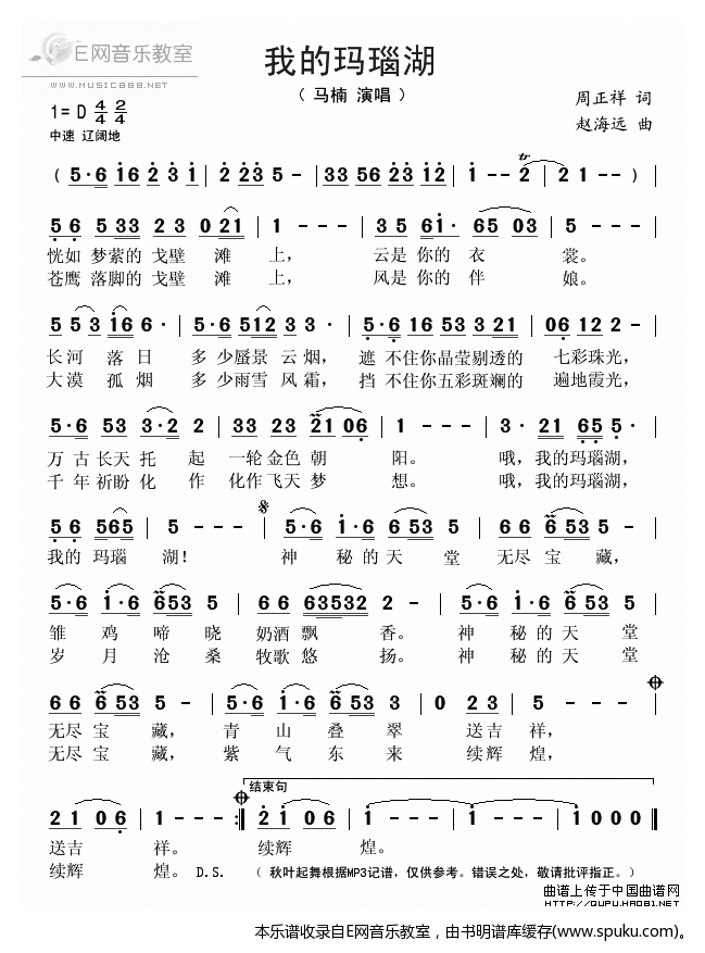 我的玛瑙湖简谱|我的玛瑙湖最新简谱|我的玛瑙湖简谱下载