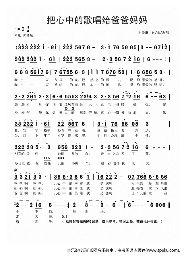 把心中的歌唱给爸爸妈妈简谱|把心中的歌唱给爸爸妈妈最新简谱|把心中的歌唱给爸爸妈妈简谱下载