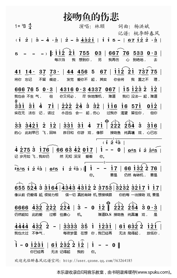 接吻鱼的伤悲简谱|接吻鱼的伤悲最新简谱|接吻鱼的伤悲简谱下载