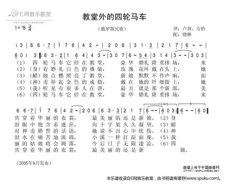 教堂外的四轮马车简谱|教堂外的四轮马车最新简谱|教堂外的四轮马车简谱下载