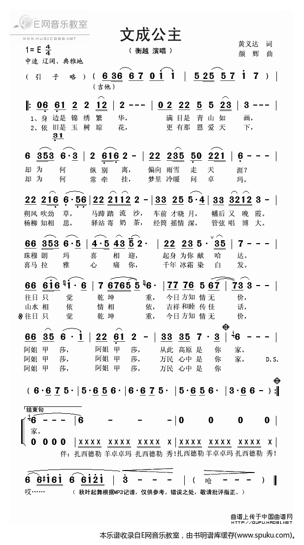 文成公主简谱|文成公主最新简谱|文成公主简谱下载