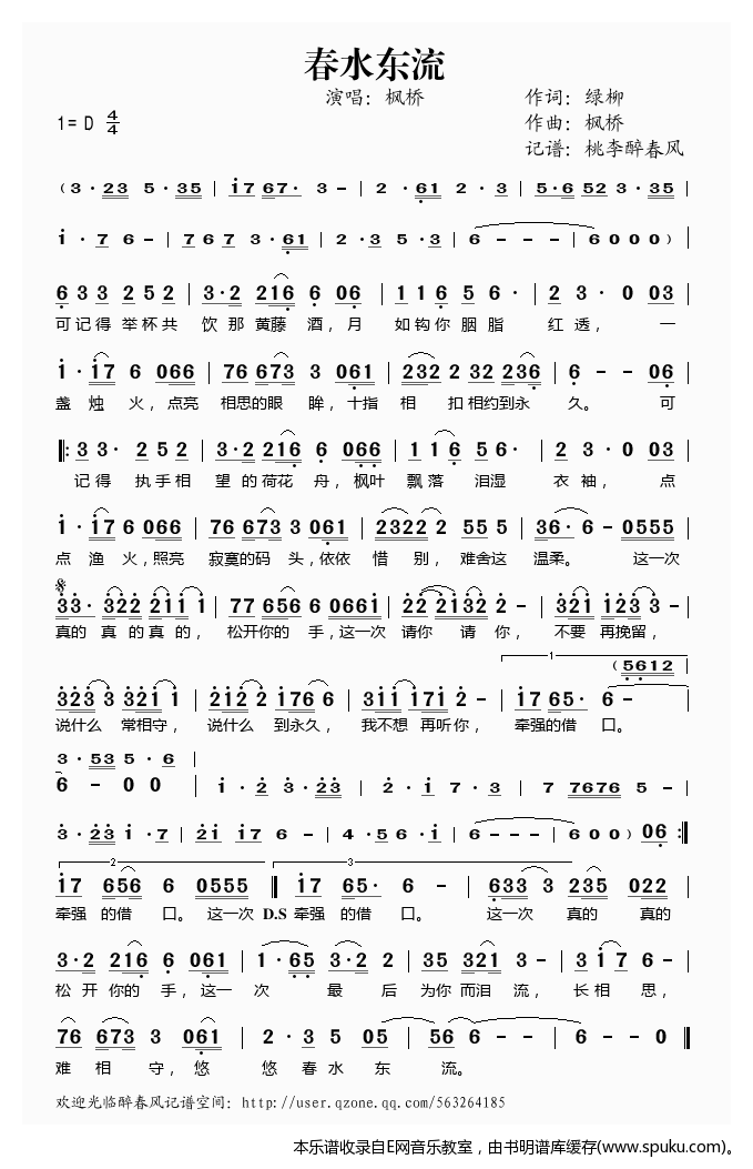 春水东流简谱|春水东流最新简谱|春水东流简谱下载